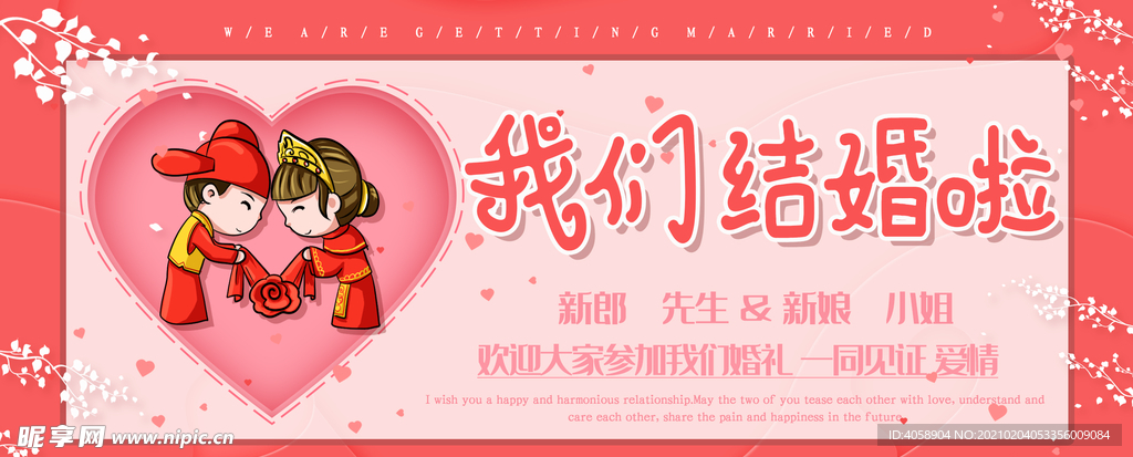 我们结婚啦