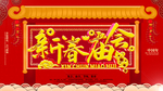 新春庙会