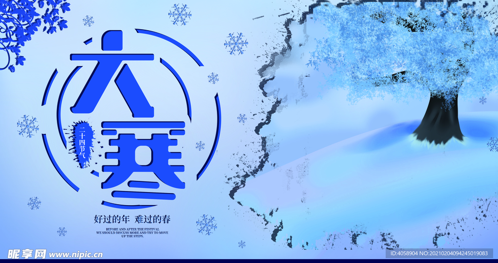 大寒