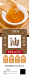 芝麻油