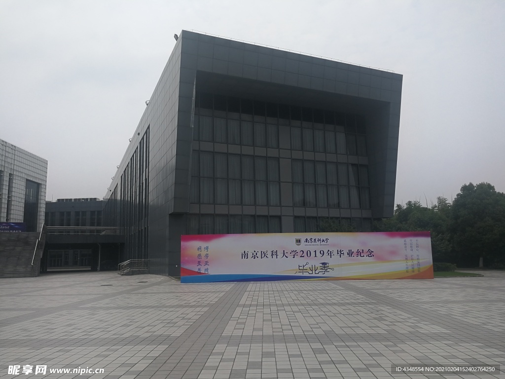 南京医科大学体育馆毕业纪念