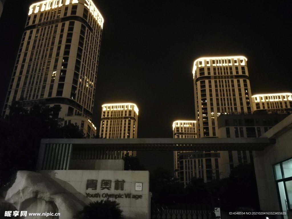 南京青奥村