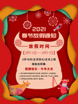 春节放假通知