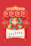 春节放假通知