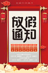 春节放假通知