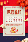 春节放假通知