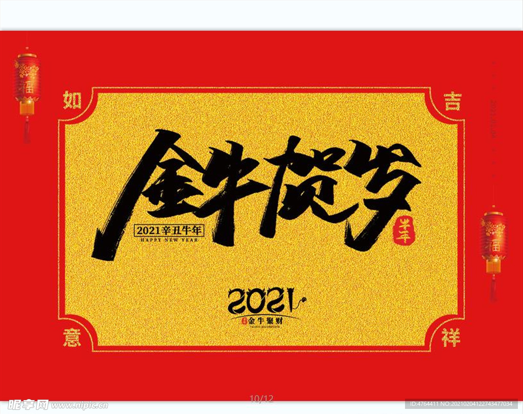 牛年 金牛贺岁 2021