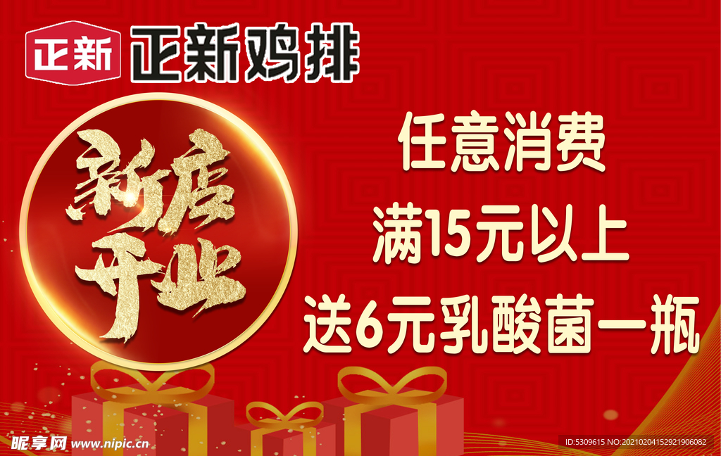 新店开业  红色海报