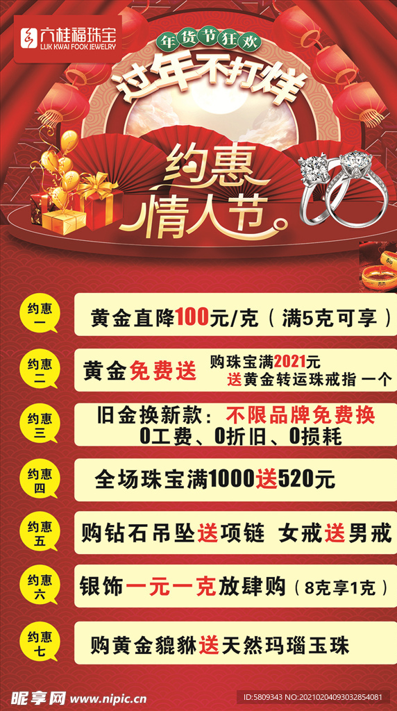 过年不打烊