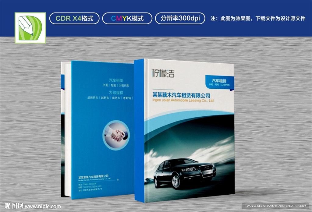 汽车租赁封面