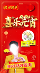 元宵节