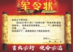 军令状