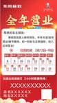 全年营业