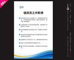 值班员工作职责