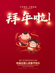 喜庆春节新春过年海报