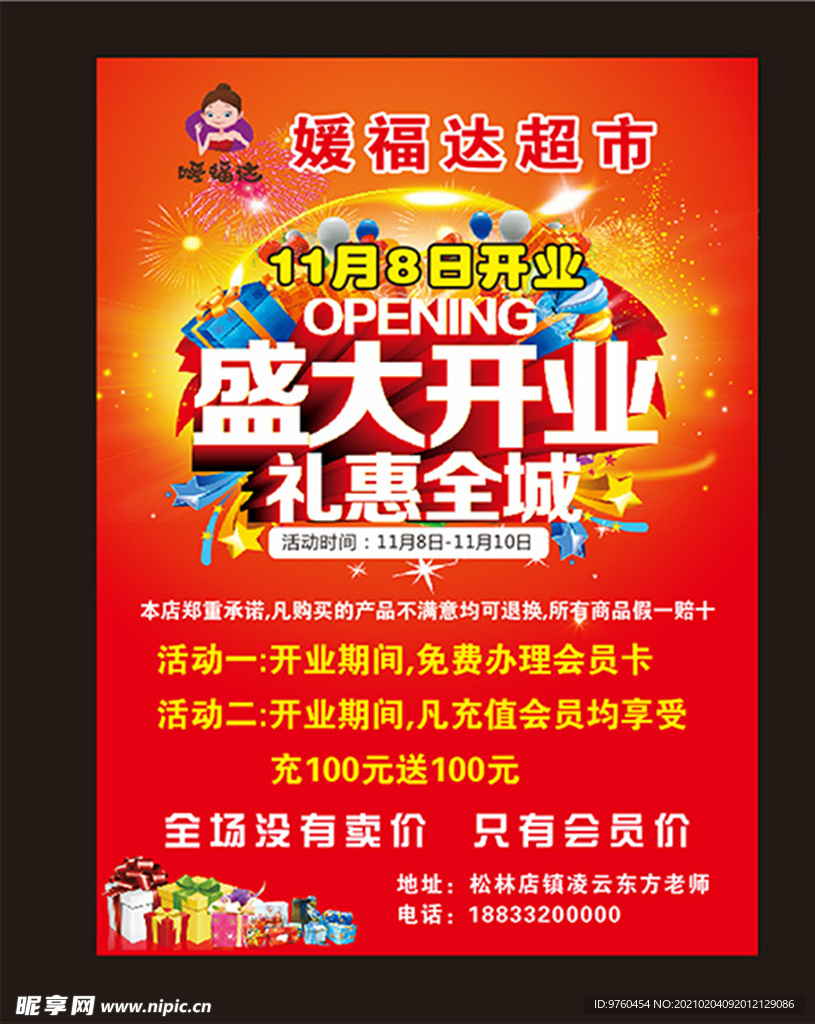 开业宣传单