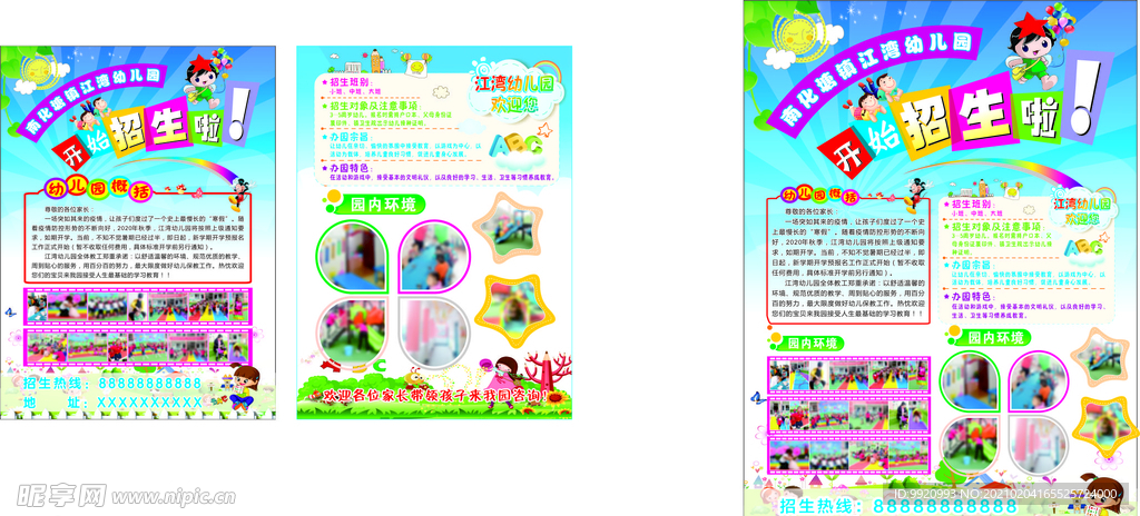 幼儿园单页