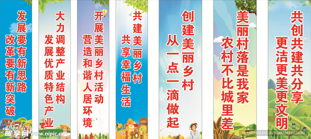 乡村振兴口号