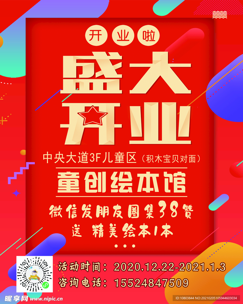 盛大开业
