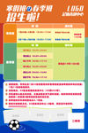 足球培训海报图片