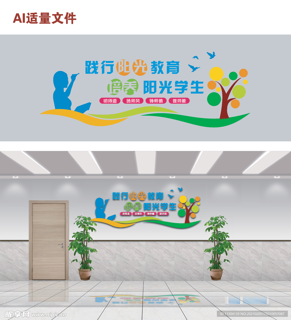学校文化墙