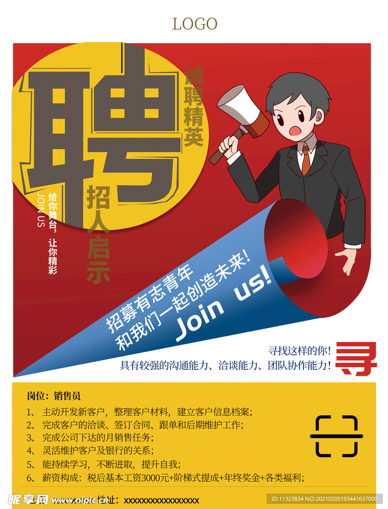 招聘海报