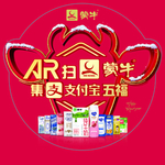 蒙牛 牛年 活动 海报 广告