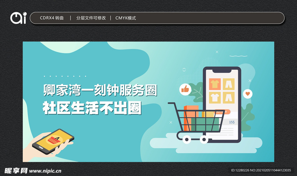 社区生活手机UI界面