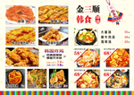 金三顺韩食塑封菜单B面