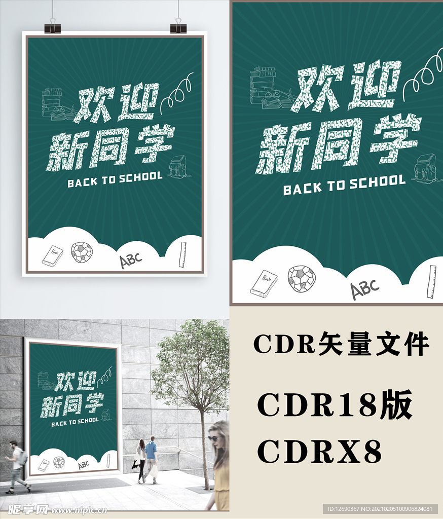 欢迎新同学
