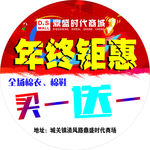 年终钜惠 买一送一
