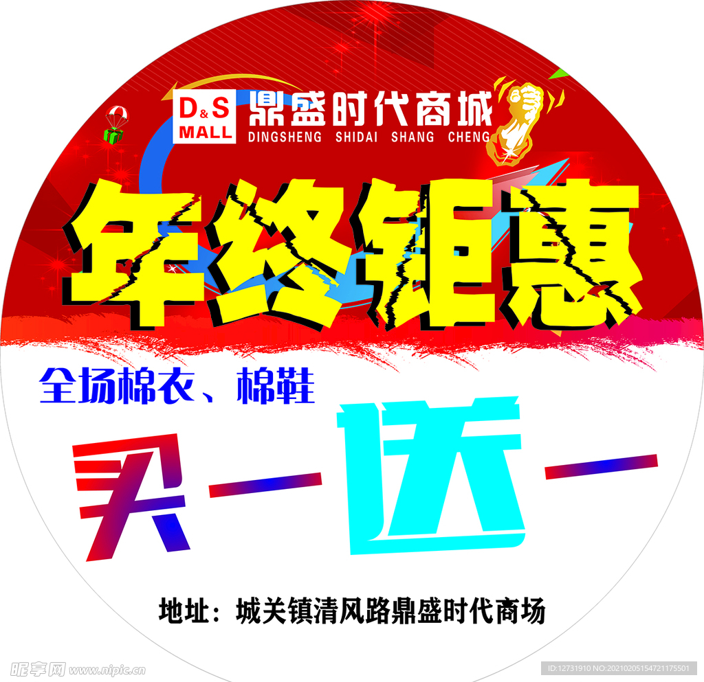 年终钜惠 买一送一