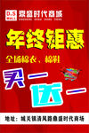 年终巨惠