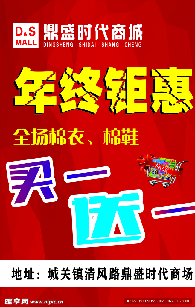 年终巨惠