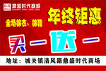 年终巨惠