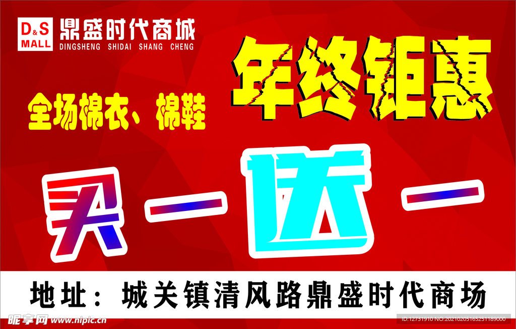 年终巨惠