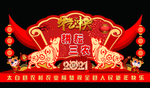 2021造型