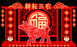 春节造型