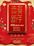 新年海报