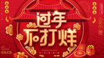 新年海报