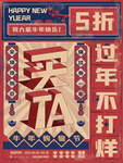 新年海报