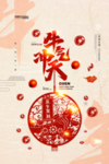新年海报
