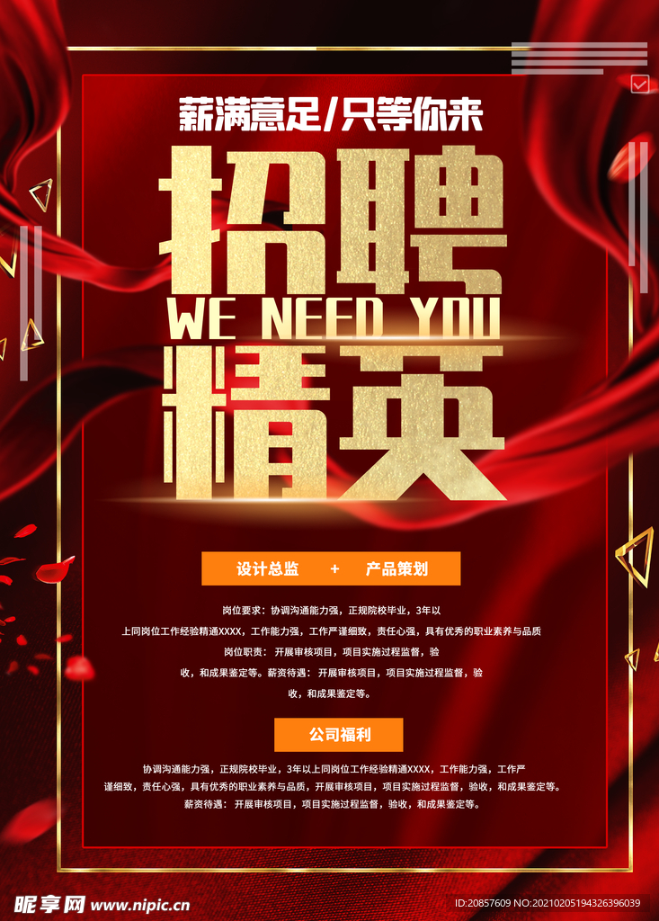 招聘