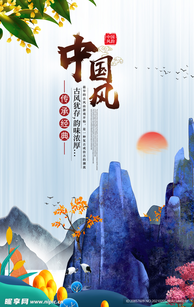 中国风