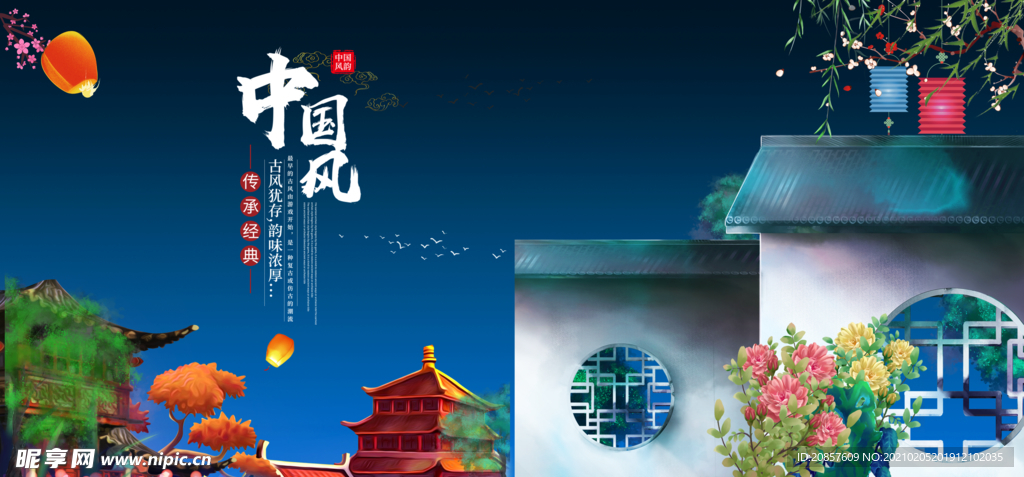 中国风