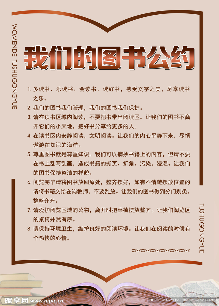 图书公约