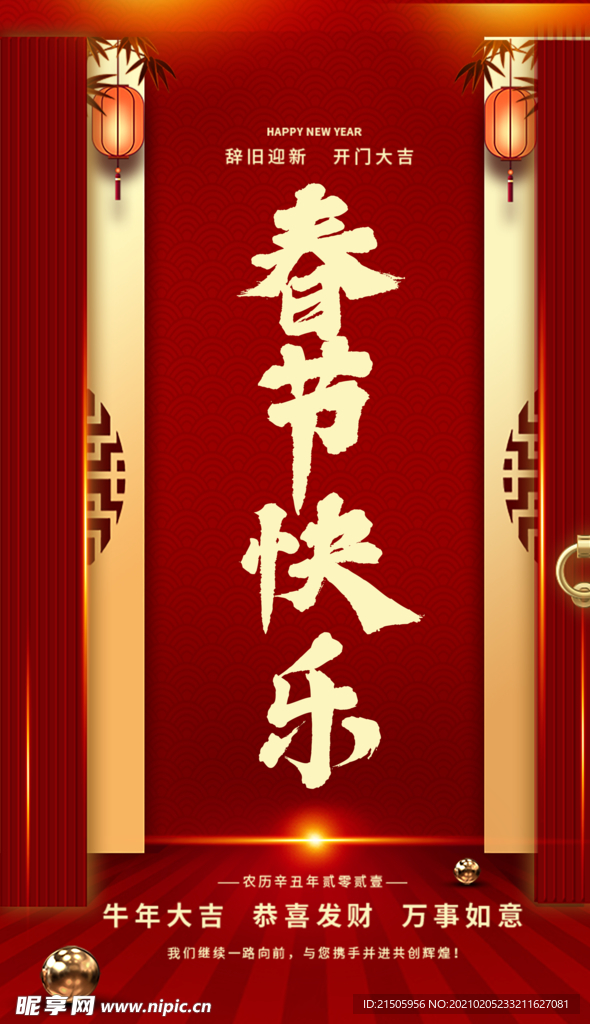 春节快乐