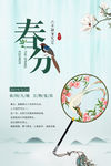 春分海报