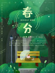 春分海报