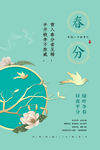 春分海报